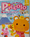 Piccolo　1月号