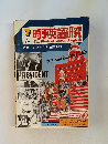 時事英語研究 1976年7月号