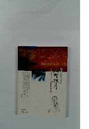 大町桂月 酒仙・鉄脚の旅人