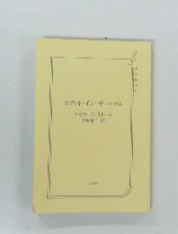 ロボット・イン・ザ・ハウス