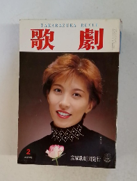 TAKARAZUKA REVUE 歌劇 2