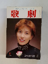 TAKARAZUKA REVUE 歌劇 2