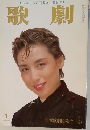 TAKARAZUKA　REVUE　歌劇　1
