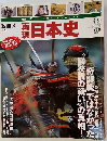 再現日本史　戦国　8　4月30日号