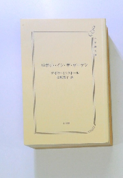 ロボット・イン・ザ・ガーデン