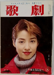 歌劇　2月号