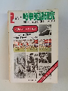 時事英語研究　1974年2月号