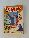 時事英語研究 1977年1月号