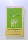 日本資本主義の没落　7