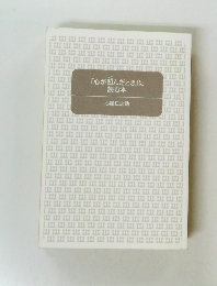「心が凹んだとき」に読む本