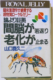 間脳が若返り 老化が止まる