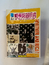 時事英語研究　1976年8月号