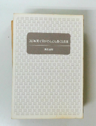 3D写真で目がどんどん良くなる本