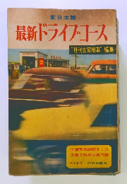 最新ドライブコース