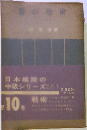 日本棋院の 中級シリーズ!!!　10