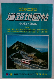道路地図帖