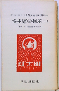 毛主席の指示(一)