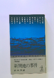 新開地の事件
