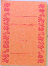 彼女が好きなものはホモであって僕ではない。