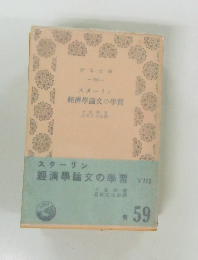 經濟學論文の學習