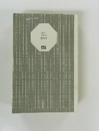 あい 永遠に在り