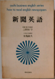 新聞英語