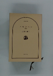 ノモンハン　下