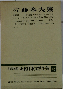 増補決定版 現代日本文學全集58　佐藤春夫集