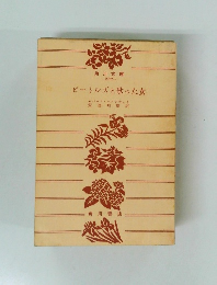 ビートルズと歌った女