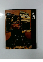 日本歴史シリーズ　7