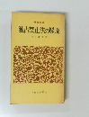 独占禁止法の解説