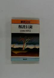 解説目録 1986年12月