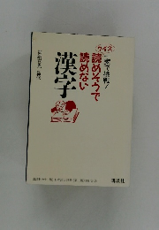 読めそうで読めない