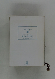 アタゴオル 7 ますむら・ひろし