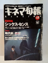 キネマ旬報　1999年11月　NO.1295