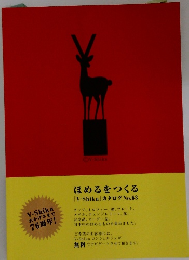 ほめるをつくる『V-Shika』カタログNo.63