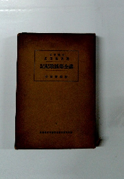 記紀歌謠集全講