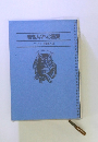 若き人々への言葉