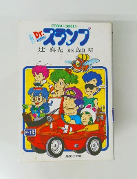 Dr.スランプ