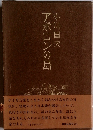 アポロンの島