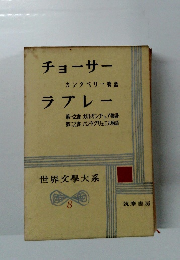 世界文學大系 8