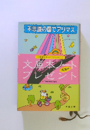不思議の国でアリマス