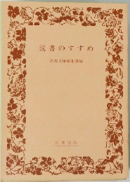 読書のすすめ