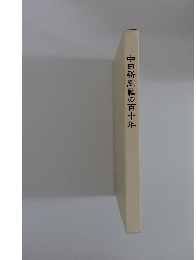 中日新聞社の百十年