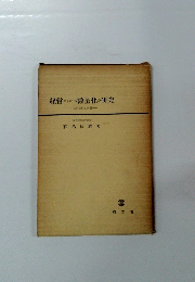 経営における数量化の研究 広告効果と計画