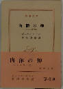 肉体の神　ーブシャ第二部