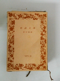 解説目録　1974 秋