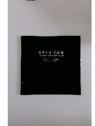 臼井千里　作品集　CHISATO USUI ART WORK