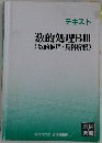 テキスト数的処理BⅢ　(数的推理・資料解釈)