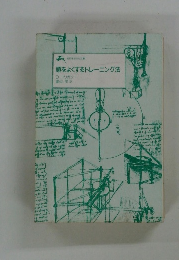 頭をよくするトレーニング法